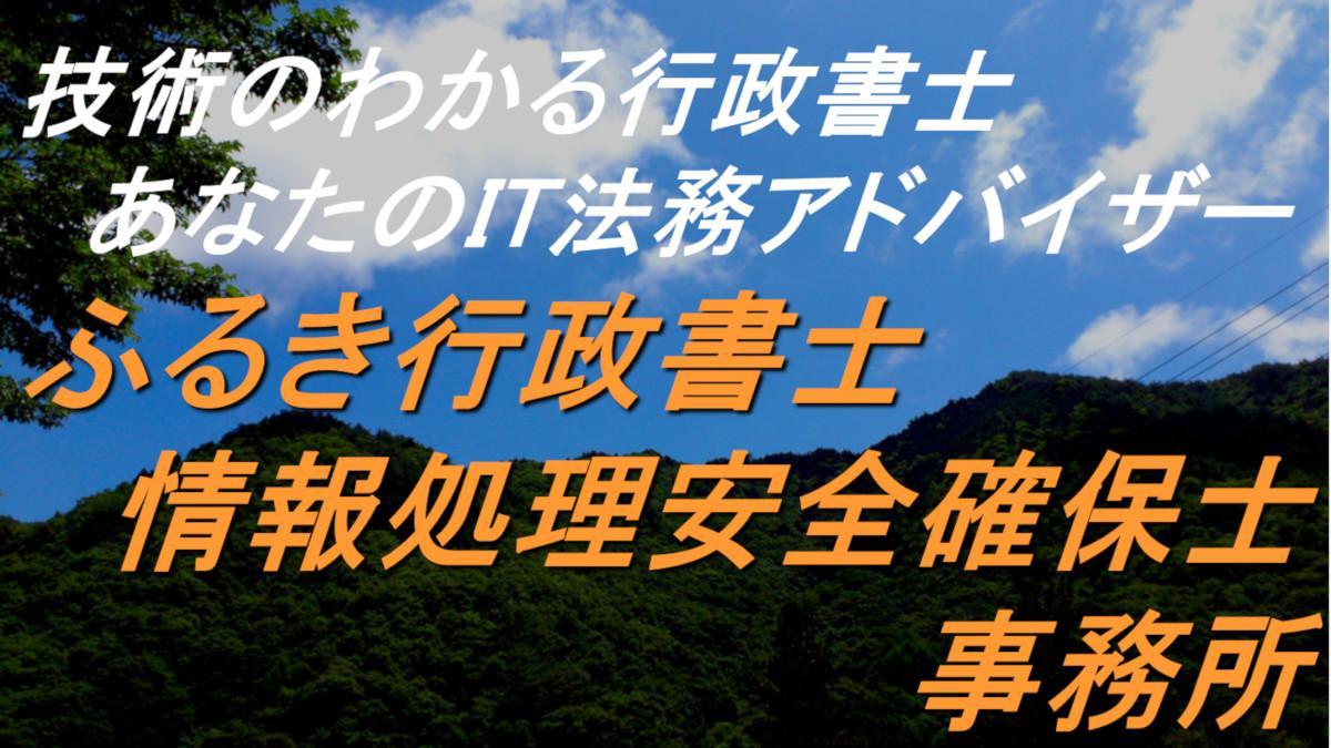 ふるき情報処理安全確保支援士事務所