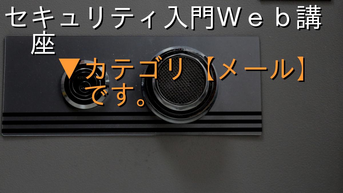 セキュリティ入門Ｗｅｂ講座