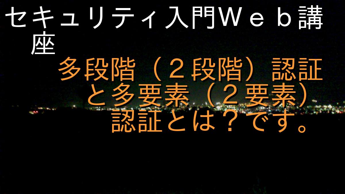 セキュリティ入門Ｗｅｂ講座
