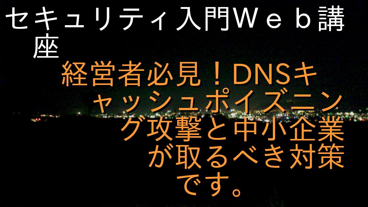 セキュリティ入門Ｗｅｂ講座