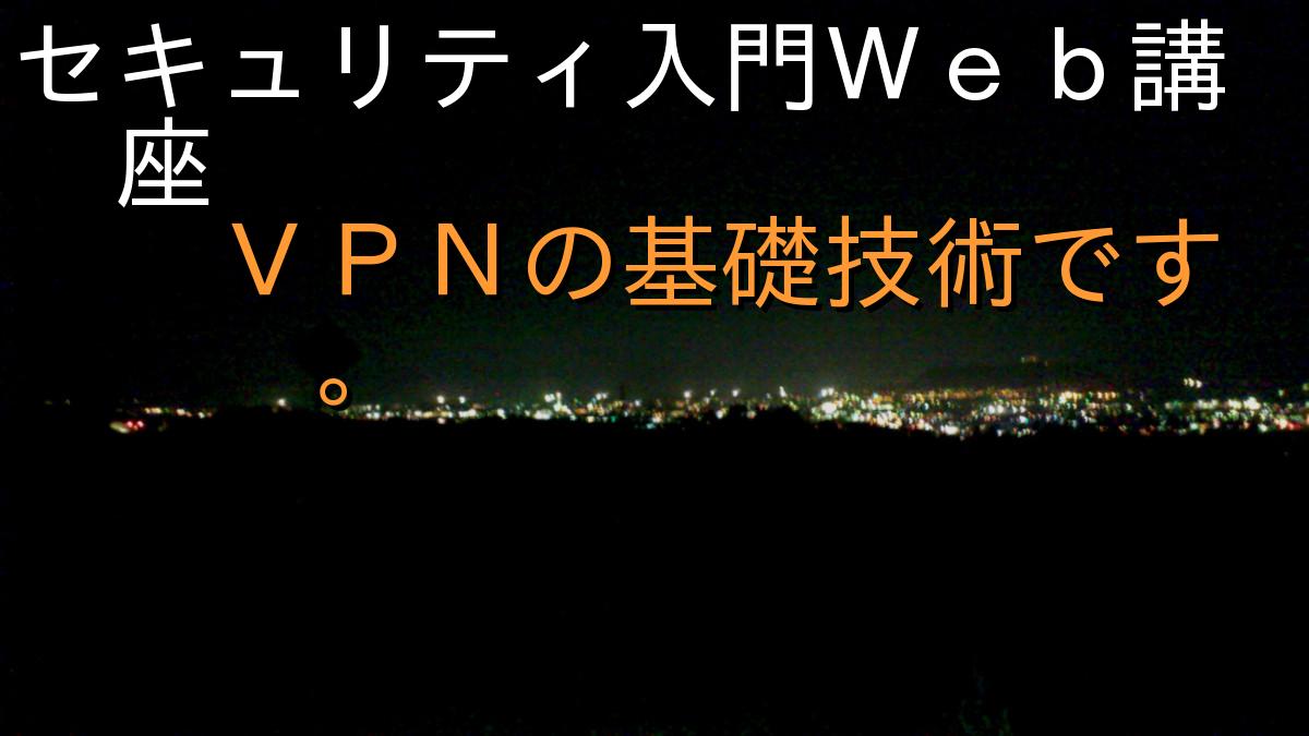 セキュリティ入門Ｗｅｂ講座