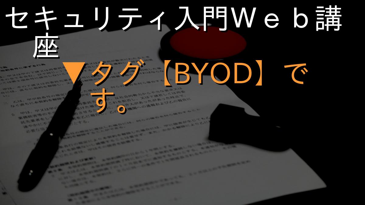 セキュリティ入門Ｗｅｂ講座